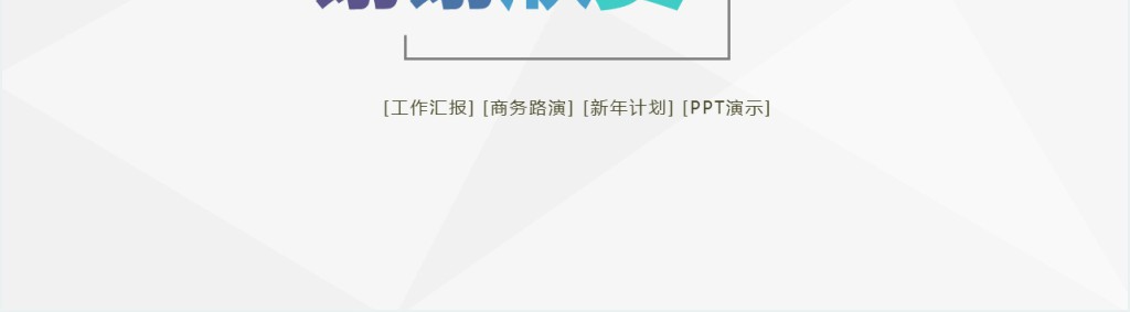 电商售后年底总结PPT模板 电商售后年底总结PPT模板