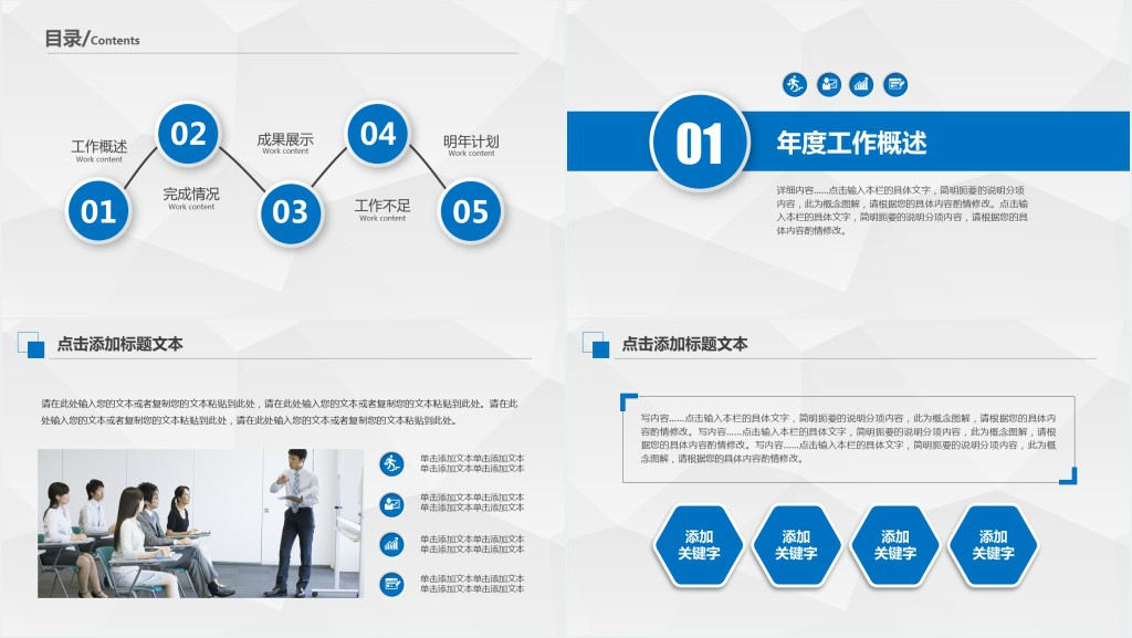 置业顾问年底总结PPT模板 置业顾问年底总结PPT模板