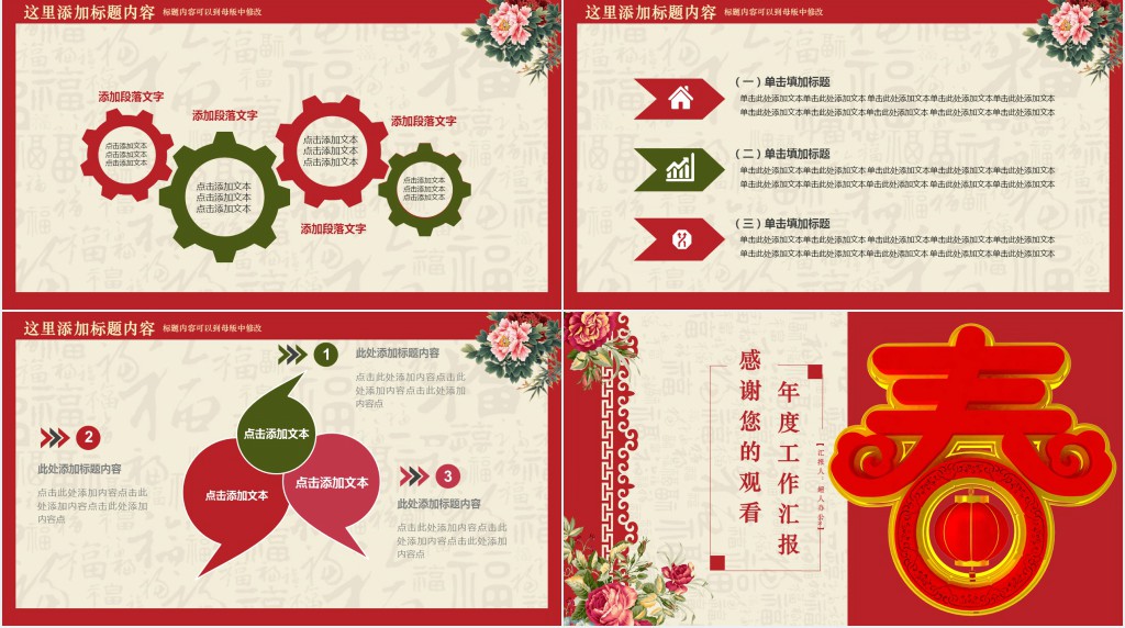猪年物业个人年度工作总结范文PPT模板 猪年物业个人年度工作总结范文PPT模板
