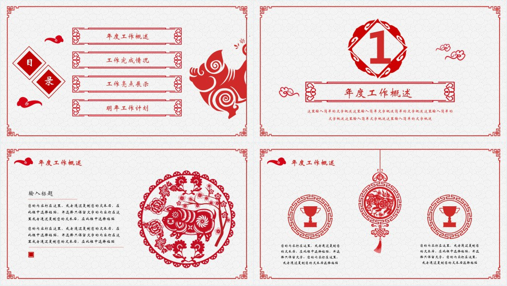2019猪年活动计划工作总结PPT模板 2019猪年活动计划工作总结PPT模板