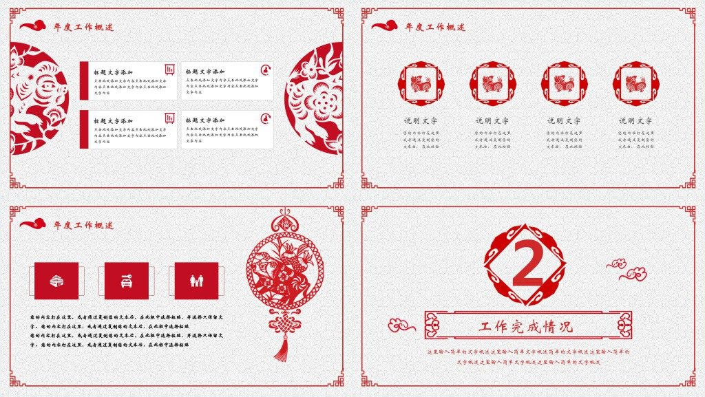 2019猪年活动计划工作总结PPT模板 2019猪年活动计划工作总结PPT模板