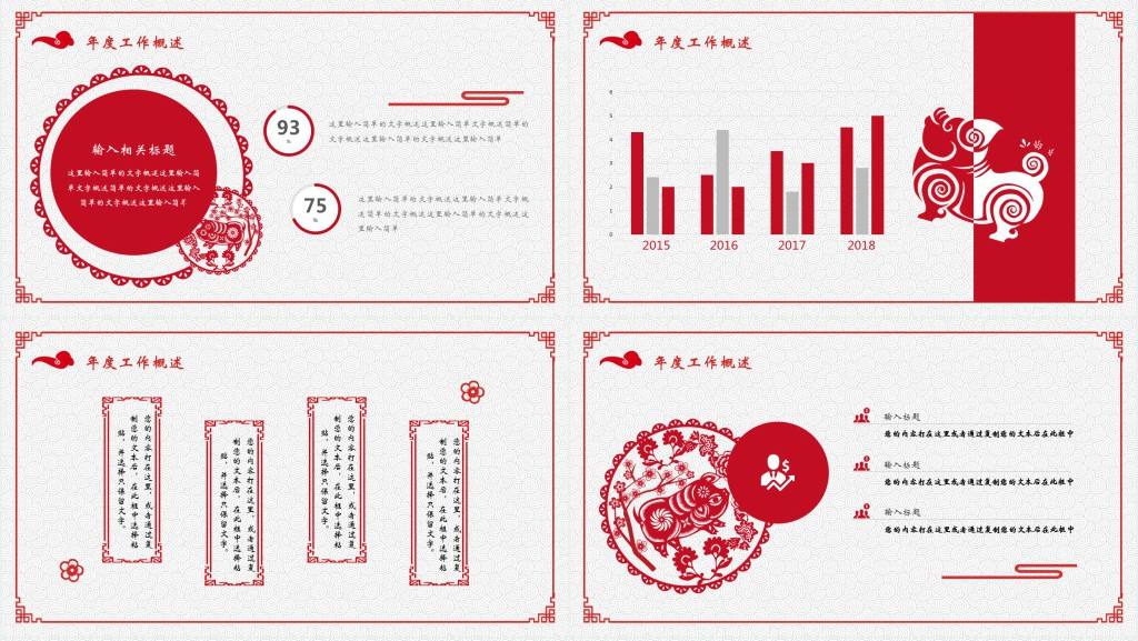 2019猪年活动计划工作总结PPT模板 2019猪年活动计划工作总结PPT模板