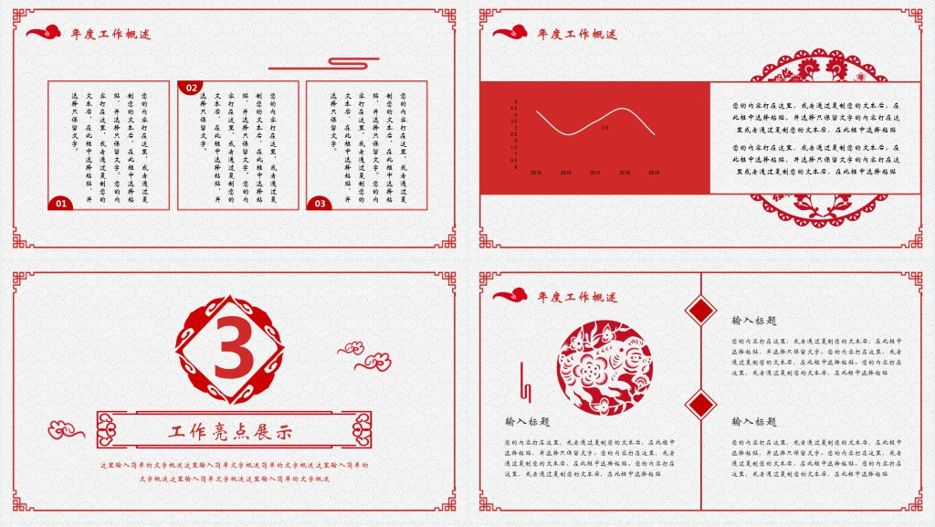 2019猪年活动计划工作总结PPT模板 2019猪年活动计划工作总结PPT模板