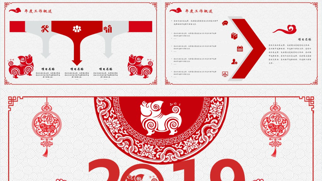 2019猪年活动计划工作总结PPT模板 2019猪年活动计划工作总结PPT模板