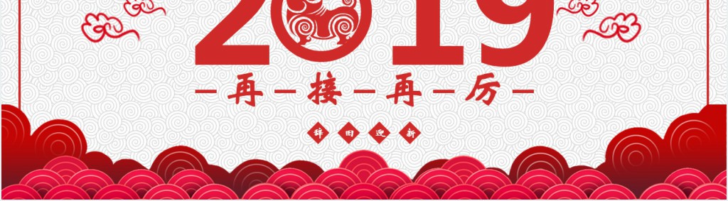 2019猪年活动计划工作总结PPT模板 2019猪年活动计划工作总结PPT模板