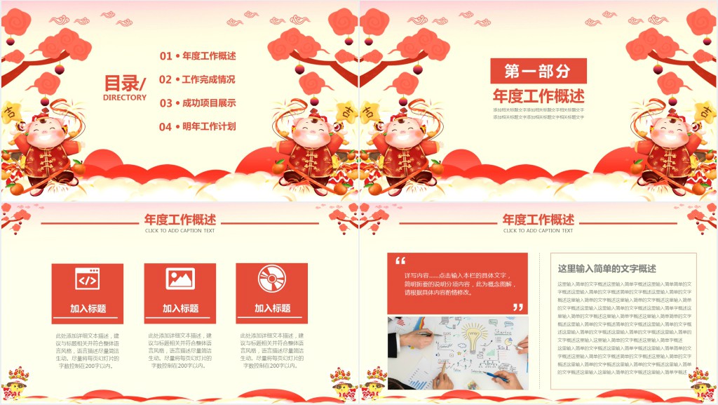 猪年背景图片素材写工作总结PPT模板 猪年背景图片素材写工作总结PPT模板