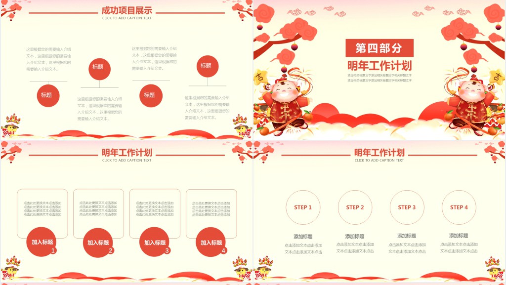 猪年背景图片素材写工作总结PPT模板 猪年背景图片素材写工作总结PPT模板