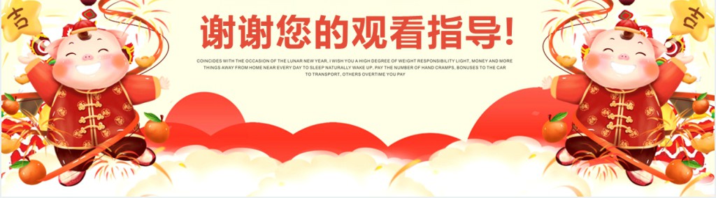 猪年背景图片素材写工作总结PPT模板 猪年背景图片素材写工作总结PPT模板