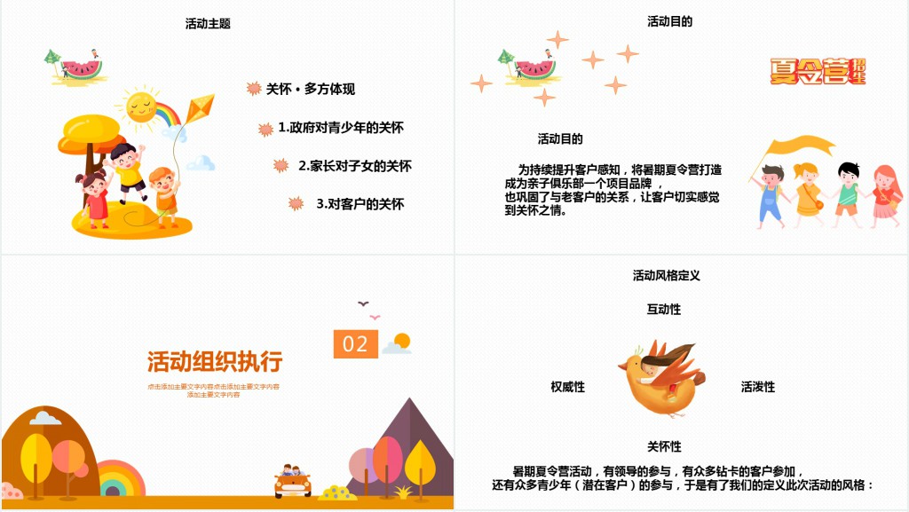 快乐暑假夏令营活动PPT模板 快乐暑假夏令营活动PPT模板