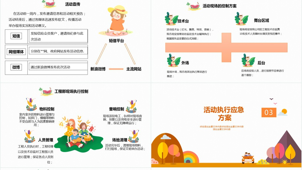 快乐暑假夏令营活动PPT模板 快乐暑假夏令营活动PPT模板
