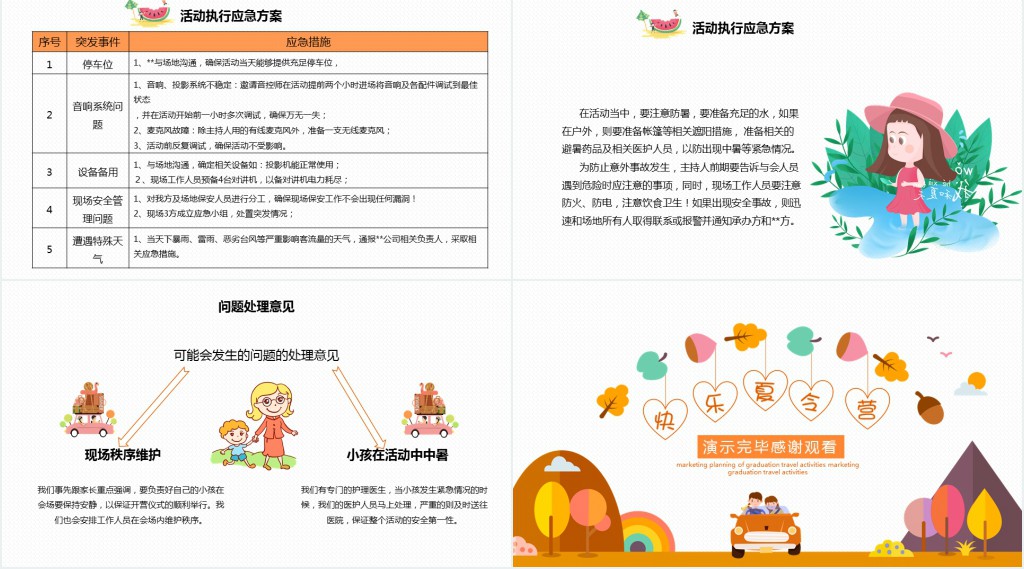 快乐暑假夏令营活动PPT模板 快乐暑假夏令营活动PPT模板
