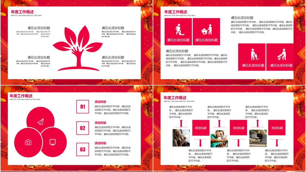 猪年年会贺词工作总结PPT模板 猪年年会贺词工作总结PPT模板