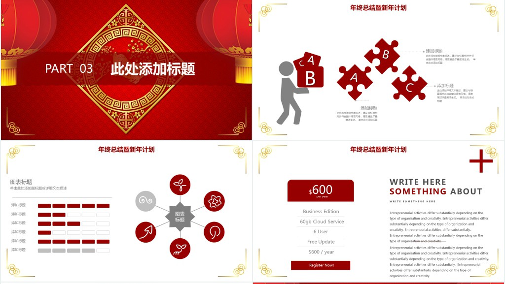 猪年年会工作总结演讲PPT模板 猪年年会工作总结演讲PPT模板
