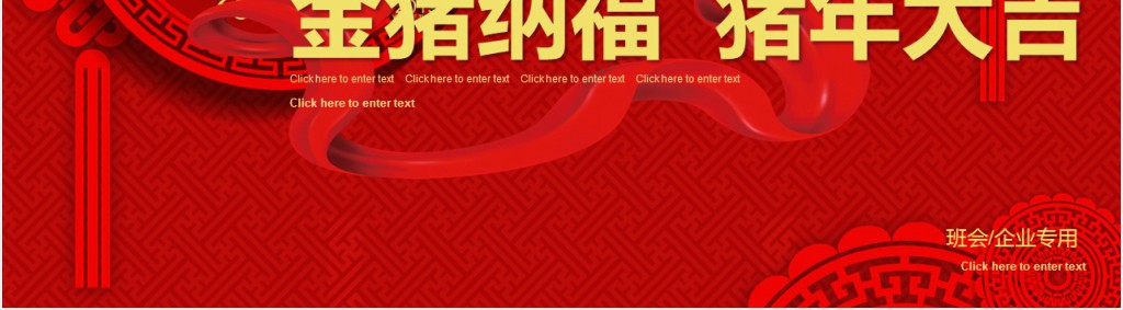 猪年活动策划年终总结PPT模板 猪年活动策划年终总结PPT模板
