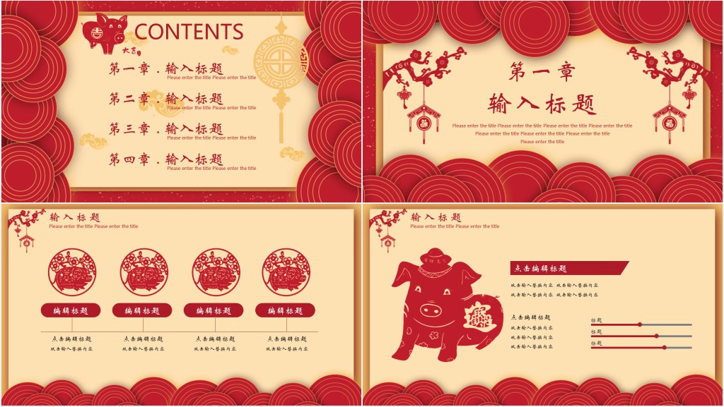 中国风猪年年会工作总结PPT模板