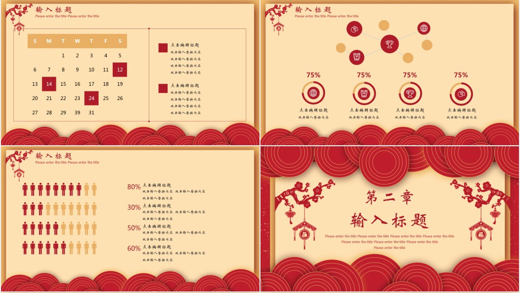 中国风猪年年会工作总结PPT模板