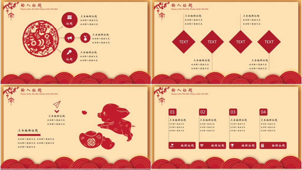 中国风猪年年会工作总结PPT模板