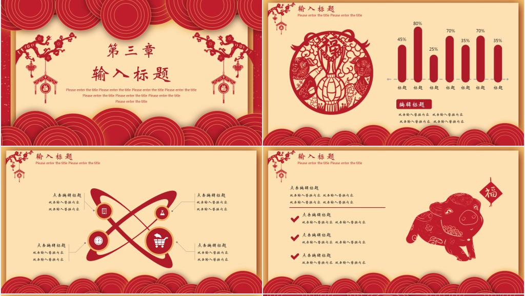 中国风猪年年会工作总结PPT模板