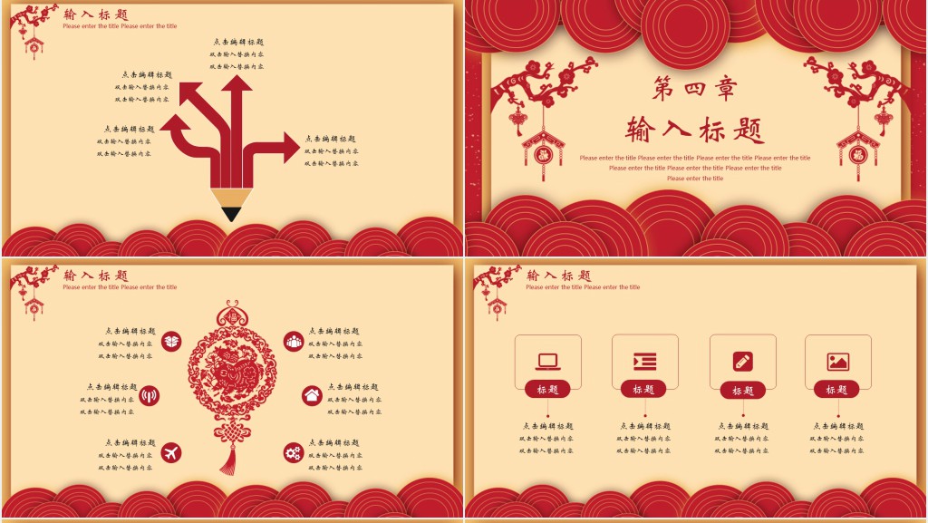 中国风猪年年会工作总结PPT模板