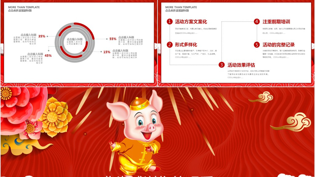 部门年度工作总结开头猪年PPT模板 部门年度工作总结开头猪年PPT模板