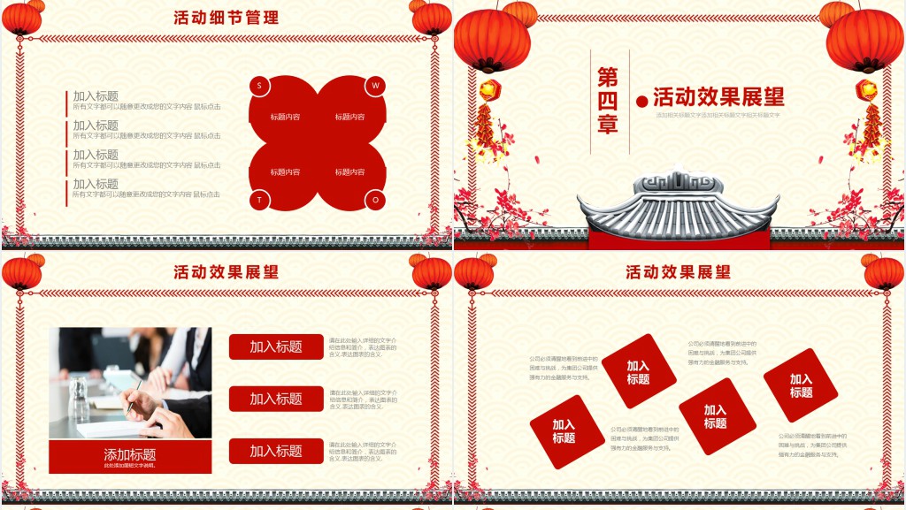 猪年最好的年会工作总结PPT模板