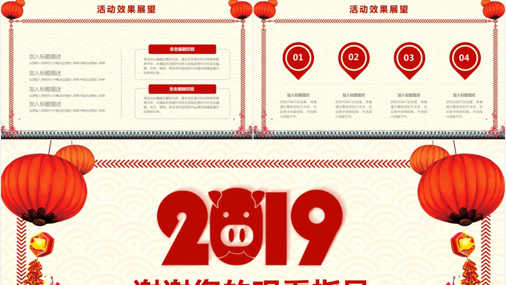 猪年最好的年会工作总结PPT模板