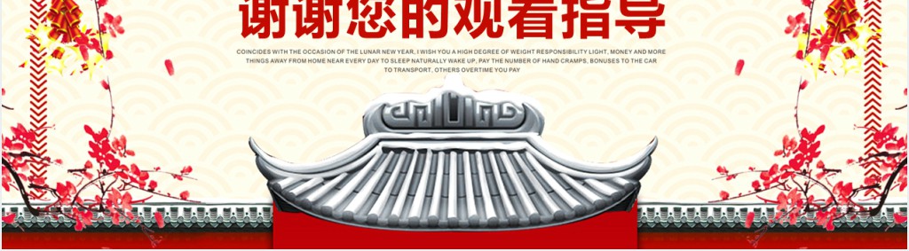 猪年最好的年会工作总结PPT模板