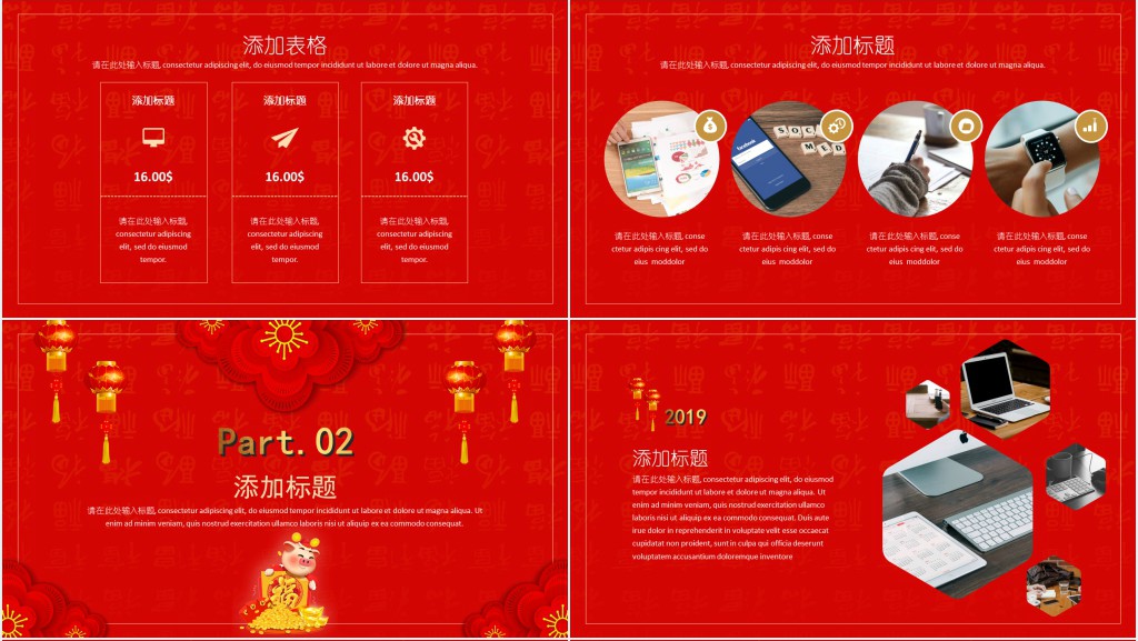 猪年中国红背景工作汇报PPT模板