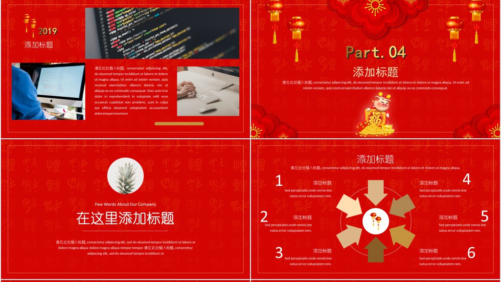 猪年中国红背景工作汇报PPT模板