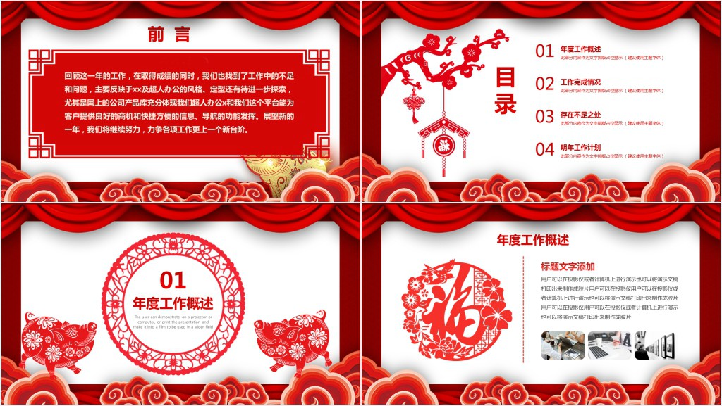 红色祥云背景猪年通用工作总结PPT模板 红色祥云背景猪年通用工作总结PPT模板