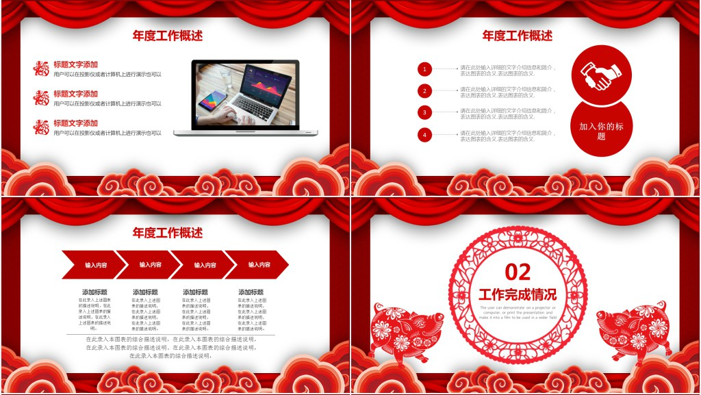 红色祥云背景猪年通用工作总结PPT模板 红色祥云背景猪年通用工作总结PPT模板