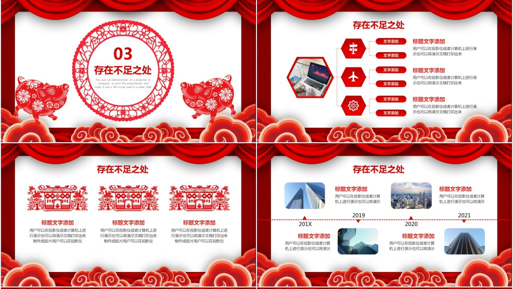 红色祥云背景猪年通用工作总结PPT模板 红色祥云背景猪年通用工作总结PPT模板
