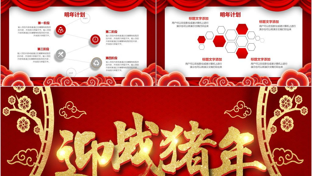 红色祥云背景猪年通用工作总结PPT模板 红色祥云背景猪年通用工作总结PPT模板