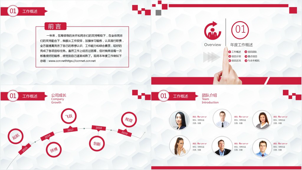 红色喜庆年终工作报告总结PPT模板 红色喜庆年终工作报告总结PPT模板