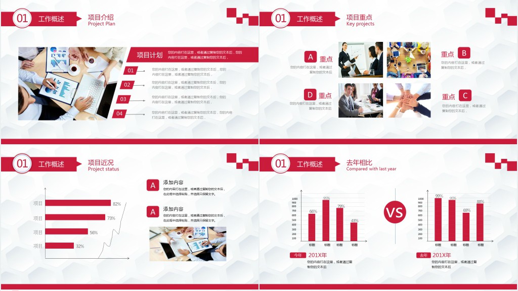 红色喜庆年终工作报告总结PPT模板 红色喜庆年终工作报告总结PPT模板