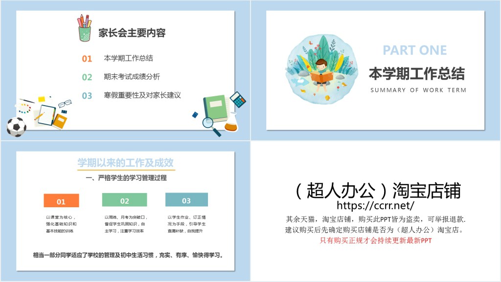 创意小学三年级期末家长会PPT模板