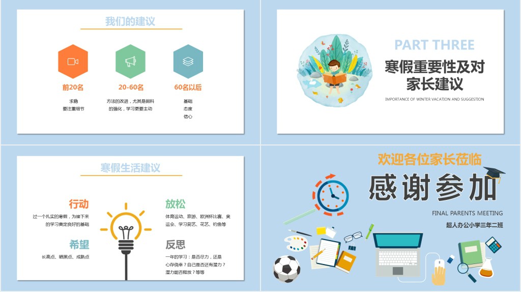 创意小学三年级期末家长会PPT模板