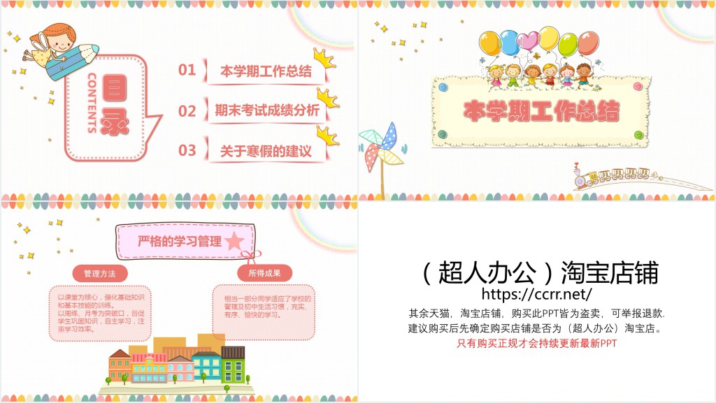 卡通风小学六年级期末家长会流程PPT模板 卡通风小学六年级期末家长会流程PPT模板