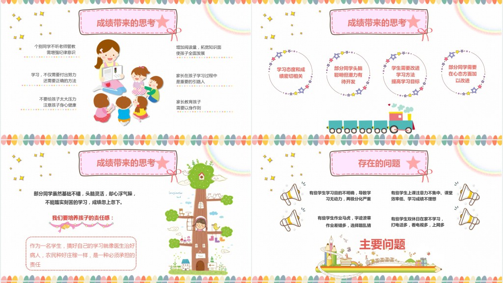 卡通风小学六年级期末家长会流程PPT模板 卡通风小学六年级期末家长会流程PPT模板