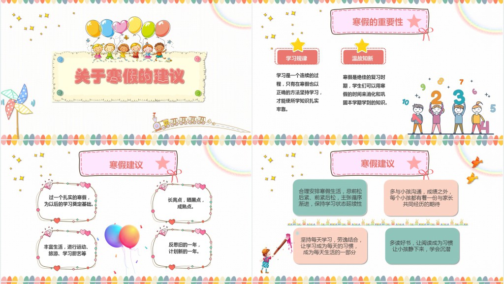 卡通风小学六年级期末家长会流程PPT模板 卡通风小学六年级期末家长会流程PPT模板