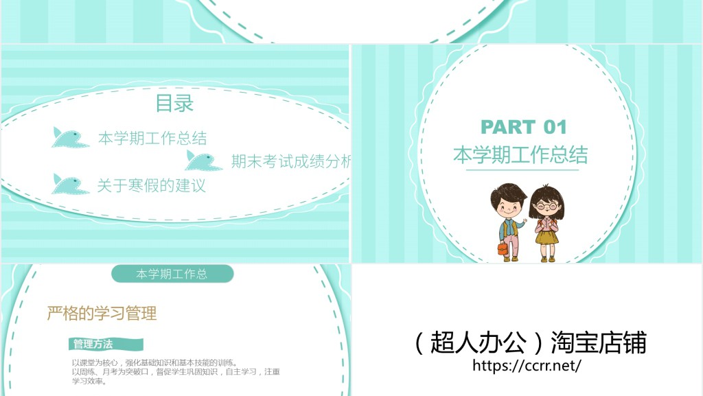 小学四年级期末结束家长会PPT模板 小学四年级期末结束家长会PPT模板