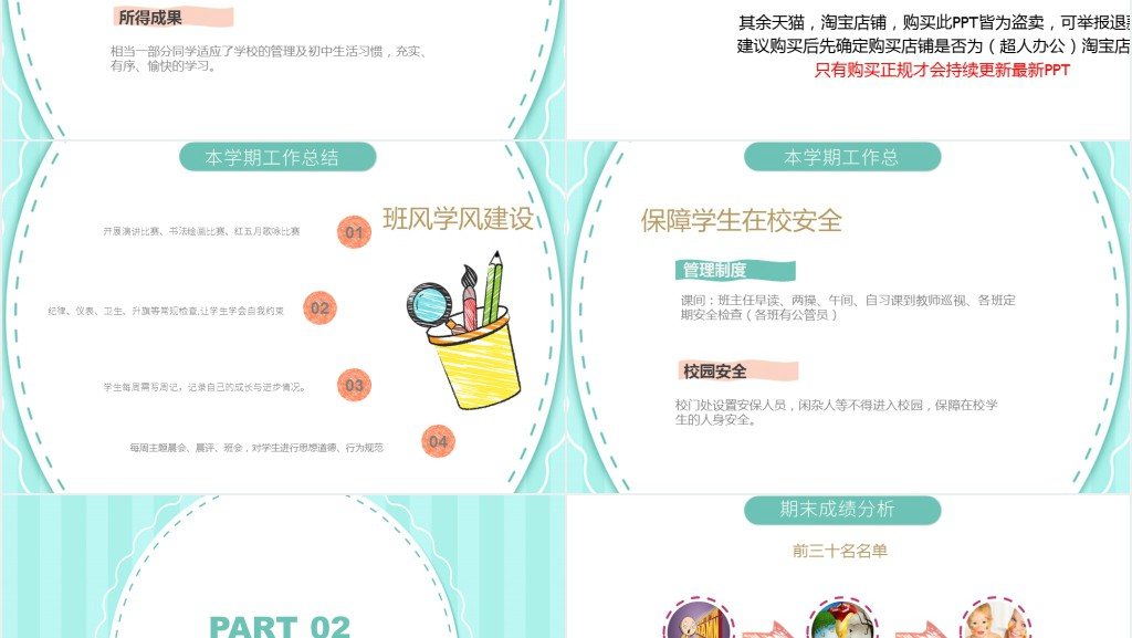 小学四年级期末结束家长会PPT模板 小学四年级期末结束家长会PPT模板