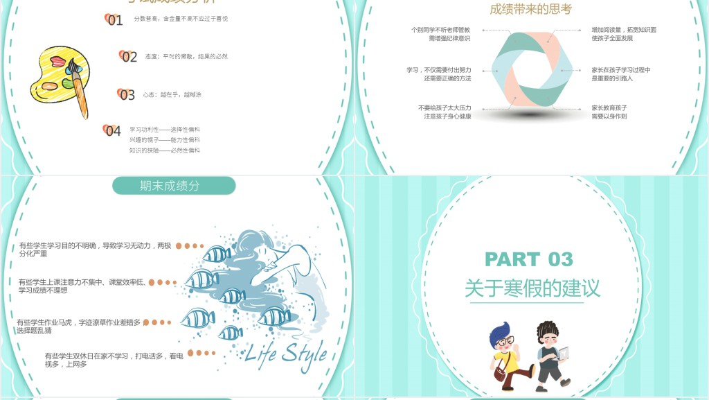 小学四年级期末结束家长会PPT模板 小学四年级期末结束家长会PPT模板