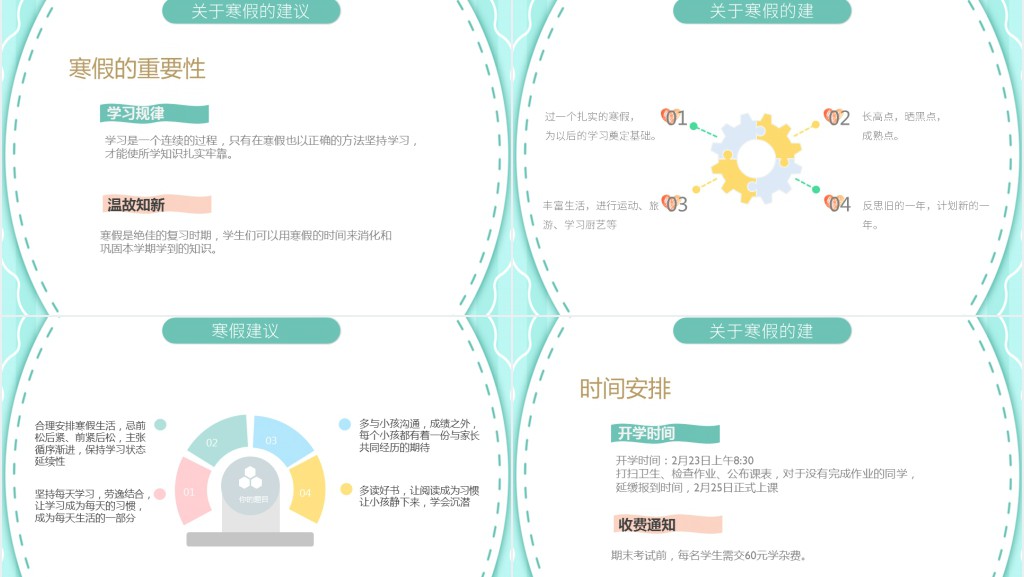 小学四年级期末结束家长会PPT模板 小学四年级期末结束家长会PPT模板