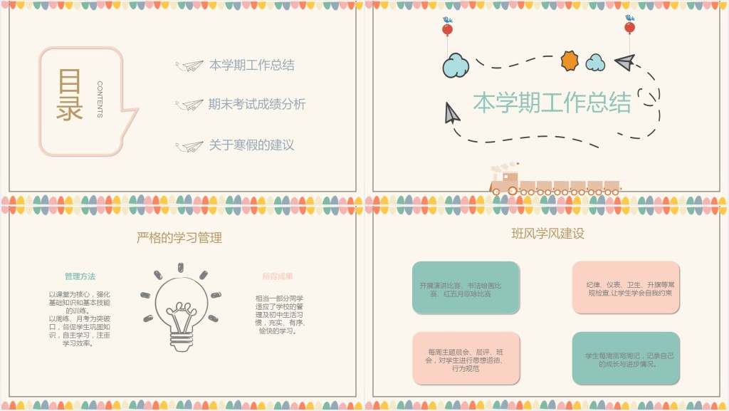 七年级期末考试后家长会PPT模板