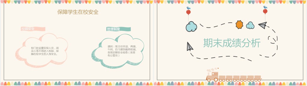 七年级期末考试后家长会PPT模板