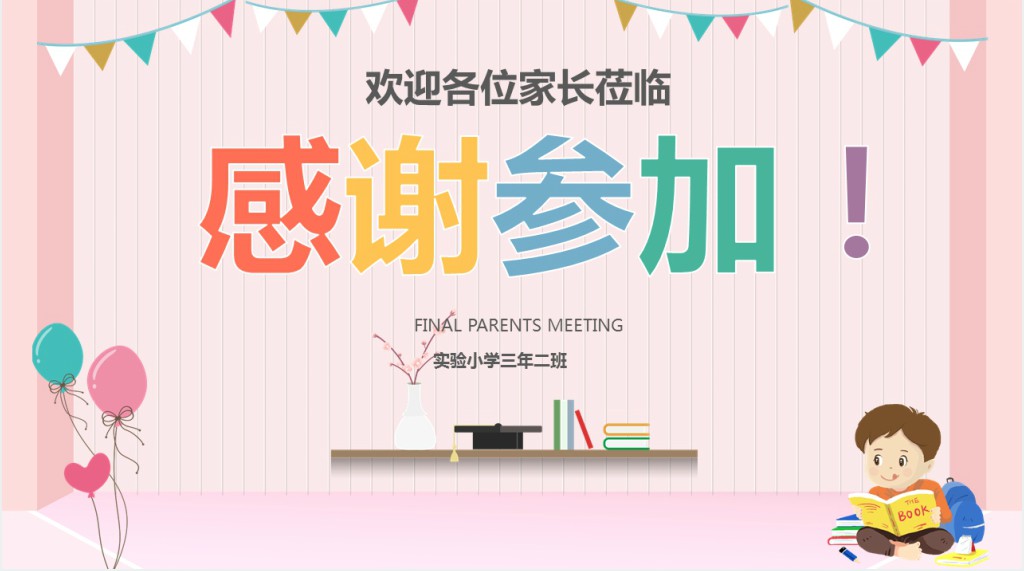 三年级期末家长会内容PPT模板 三年级期末家长会内容PPT模板