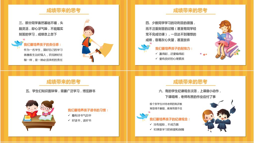 卡通风小学三年级期末复习家长会PPT模板 卡通风小学三年级期末复习家长会PPT模板