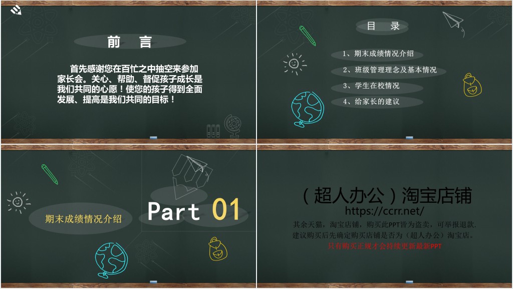 小学四年级期末家长会PPT模板 小学四年级期末家长会PPT模板