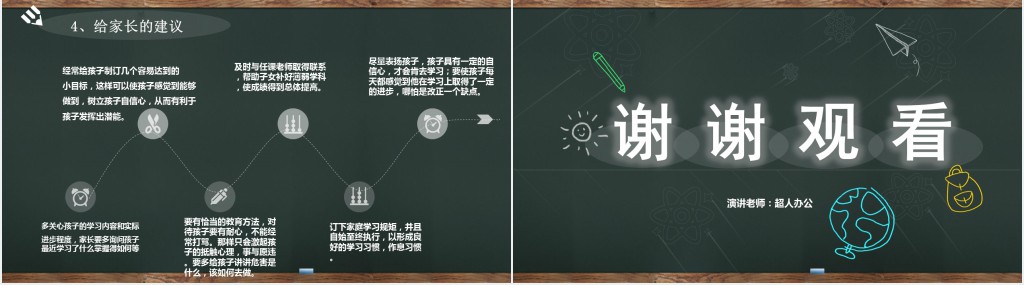 小学四年级期末家长会PPT模板 小学四年级期末家长会PPT模板